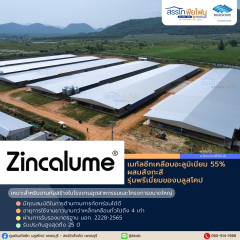 หลังคาเมทัลชีท เพชรบุรี